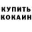КЕТАМИН VHQ Lenok Kolokoltsev