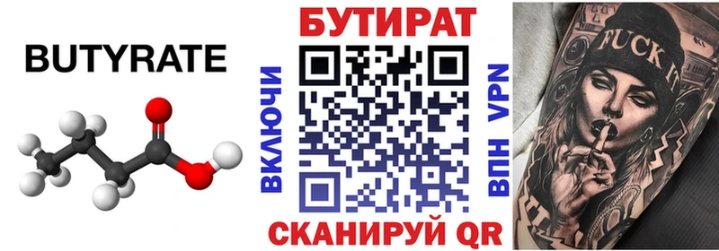 БУТИРАТ бутандиол  shop Telegram  Кяхта 